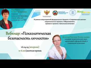 Безопасность личности.