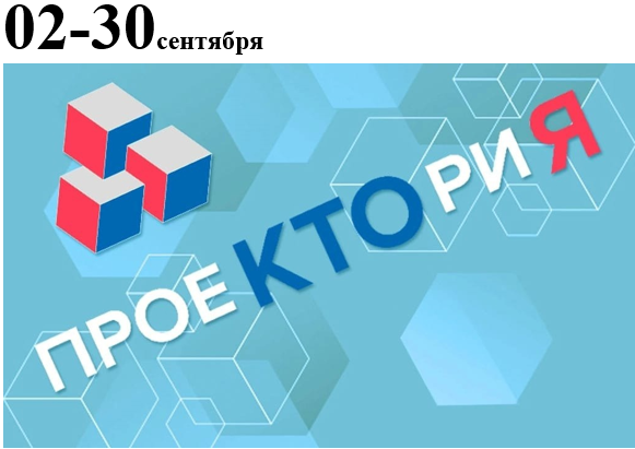 Открытые онлайн - уроки "ПроеКТОриЯ".