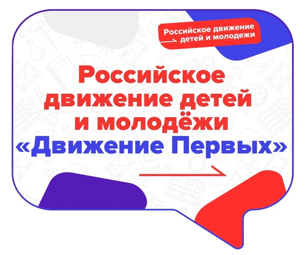 Движение Первых в Тюменцевской СОШ.